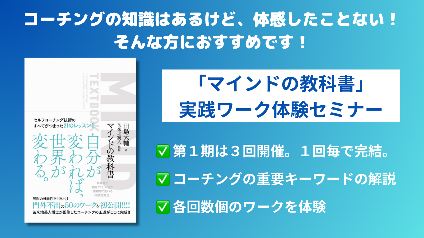 マインドの教科書」実践ワークショップ開催のお知らせ - Benelog Co., Ltd.