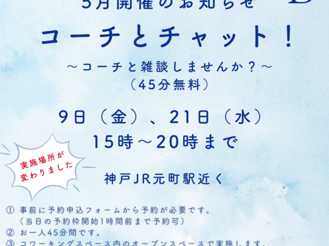 「コーチとチャット！」リニューアルのお知らせ