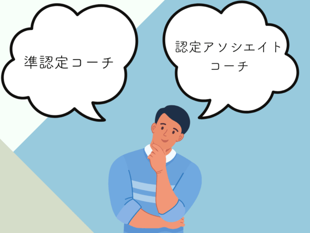コーチになるなら、苫米地式で！①